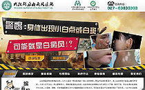 武汉哪家治白癜风好