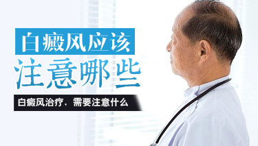 女性怎么才能预防白癜风