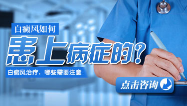 白癜风病因