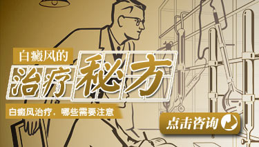 白癜风的偏方你知道多少