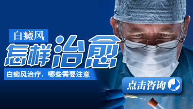 面部白癜风有什么危害