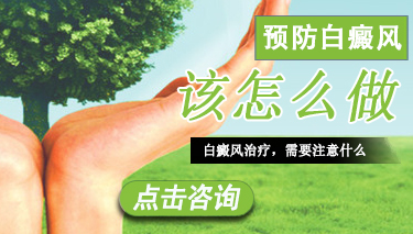 女性应该怎么预防白癜风