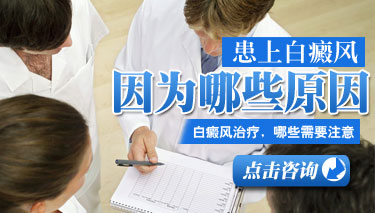 白癜风都有哪些病因