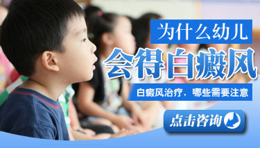 儿童白癜风是什么原因造成的