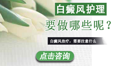 白癜风的护理方法有什么