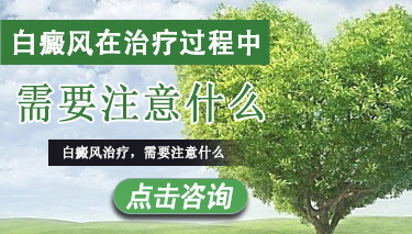 白癜风的治疗要怎么样进行
