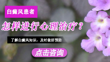 是什么影响了白癜风患者心理健康