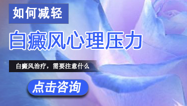 白癜风患者该如何避免不良情绪