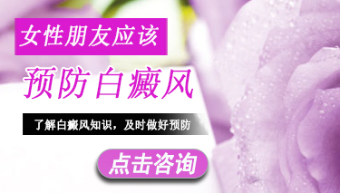 冬季女性白癜风患者怎么预防