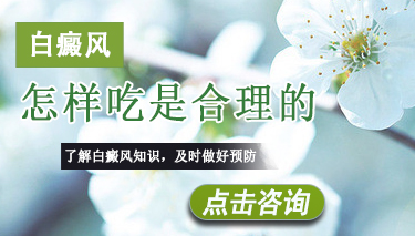 白癜风的饮食该如何搭配