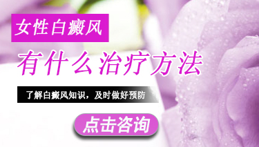 女性白癜风患者怎么护肤