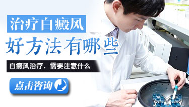 白癜风的治疗该怎么办
