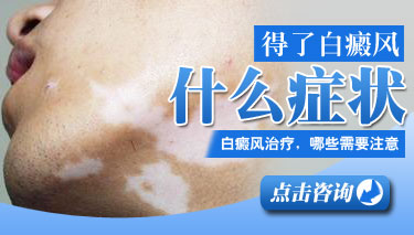 白色线状皮肤病是白癜风吗,有什么区别