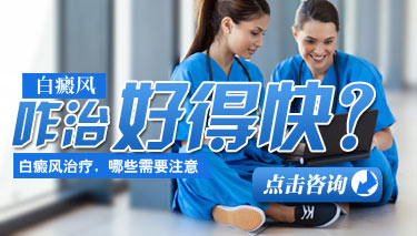 白癜风的医疗费用如何