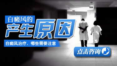 儿童手部患上白癜风的主要原因是什么