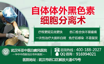 武汉白癜风哪家医院较好