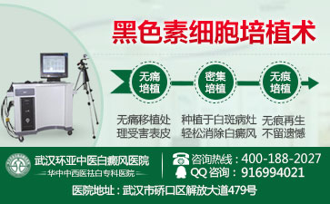 武汉去哪治疗白癜风