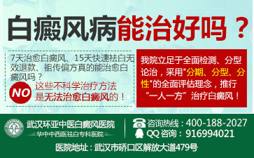 湖北白癜风哪里能看好