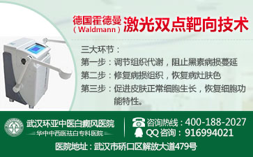 武汉有哪几家白癜风医院