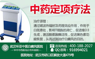 武汉有那些医院治疗白癜风