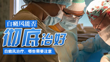 为什么女性白癜风患病率高呢