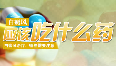 早期白癜风怎么去治愈